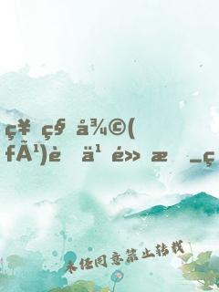 神秘復(fù)蘇之黑手